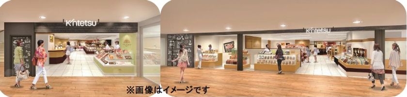 近鉄百貨店　東大阪店
３月７日（木）リフレッシュオープン