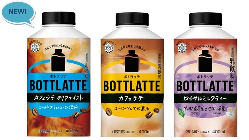 【雪印メグミルク】『BOTTLATTE カフェラテ クリアテイスト』400ml

2019年3月19 日（火）より全国にて新発売

