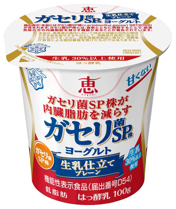 【雪印メグミルク】
『恵 megumiガセリ菌ＳＰ株ヨーグルト 生乳仕立てプレーン』100g

   2019年3月5日（火）より全国にて新発売
