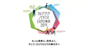 ライフ・ワーク・バランス EXPO 東京 2019　キービジュアル