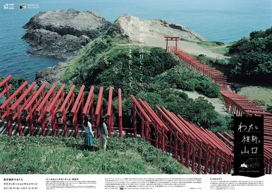 観光庁長官賞C(JRグループ)