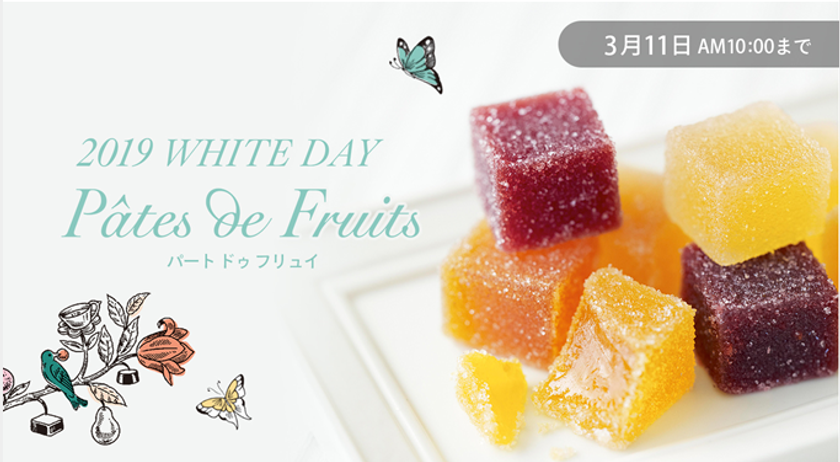 片岡物産チョコレート オンラインショップ 
2019年 ドゥバイヨルのホワイトデー 