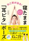 小林篤史新著 「ねこ背が治る！寝たまま『耳ピタ』ポーズ」2月28日刊行