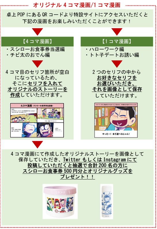 シェー でお馴染みのあの大人気tvアニメとのコラボ企画が本日開始 スシロー えいがのおそ松さん 特設サイトではオリジナル4コマ 1コマ漫画 や様々なオリジナル特典が盛りだくさん 株式会社あきんどスシローのプレスリリース