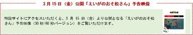 『スシロー×えいがのおそ松さん』リリース3