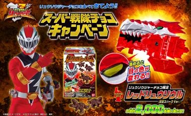 スーパー戦隊チョコキャンペーン