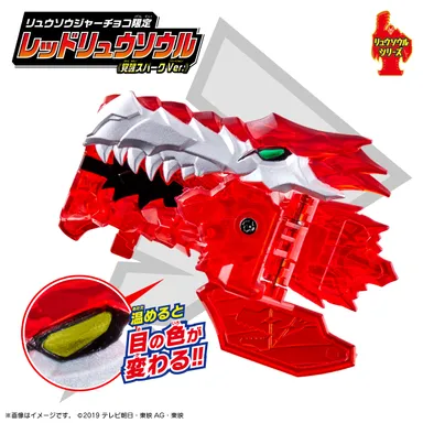 レッドリュウソウル 覚醒スパークver.