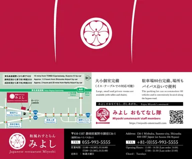 みよしリーフレット表1