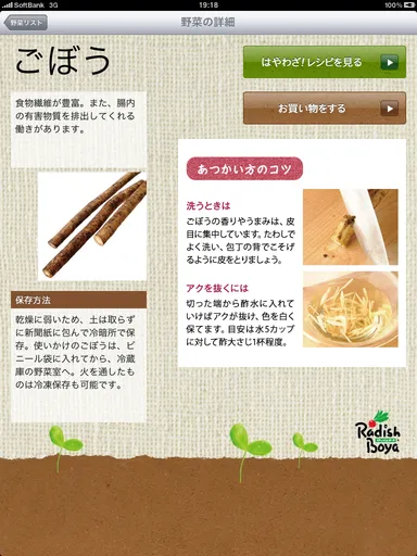 野菜の詳細画面