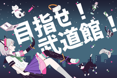 武道館を目指したVTuber史上最大のライブイベント開催への挑戦！～目標金額5,000万円　クラウドファンディング開始～