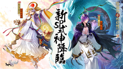 桜花爛漫、百鬼夜行《陰陽師本格幻想RPG》二周年新たなるSP式神が降臨！