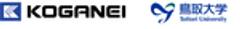 株式会社　コガネイ国立大学法人　鳥取大学のロゴ
