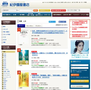 紀伊国屋書店ベストセラーランキング1位