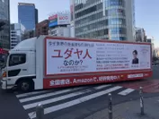 アドトラック走行(新宿・渋谷・池袋)