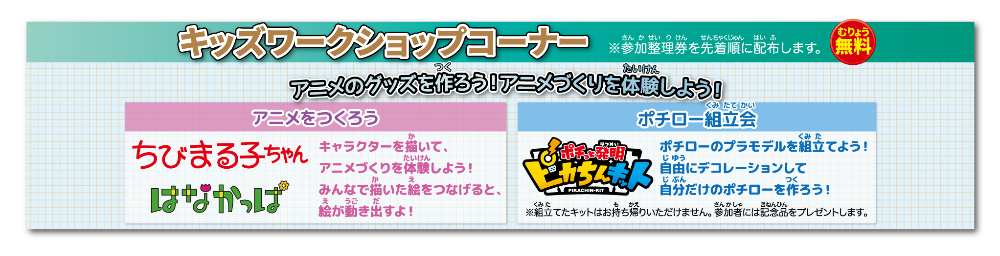 春休み こどもに人気のアニメが大集合 Animejapan併催のファミリー向けイベント ファミリーアニメフェスタ19 入場無料 プレイコーナーやワークショップもすべて無料 一般社団法人アニメジャパンのプレスリリース 春休み こどもに人気のアニメが大集合 Animejapan併催のファミリー向けイベント ファミリーアニメフェスタ19 入場無料 プレイコーナーやワークショップもすべて無料 一般社団法人アニメジャパンのプレスリリース