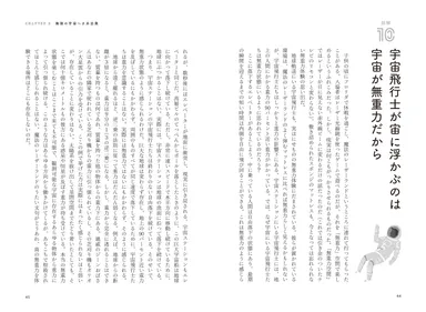 「科学の誤解大全」