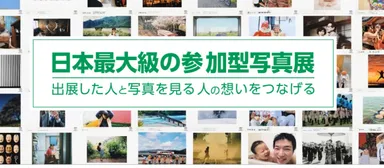 50,000 人の写真展2019」1