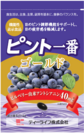 ティーライフ初の機能性表示食品 アイケアサプリ「ピント一番 ゴールド」2/28発売