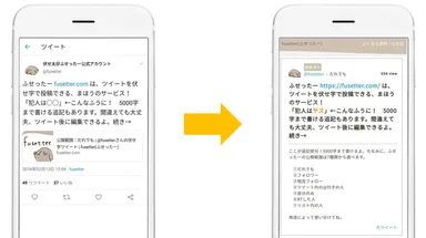 ふせったーの説明用画像