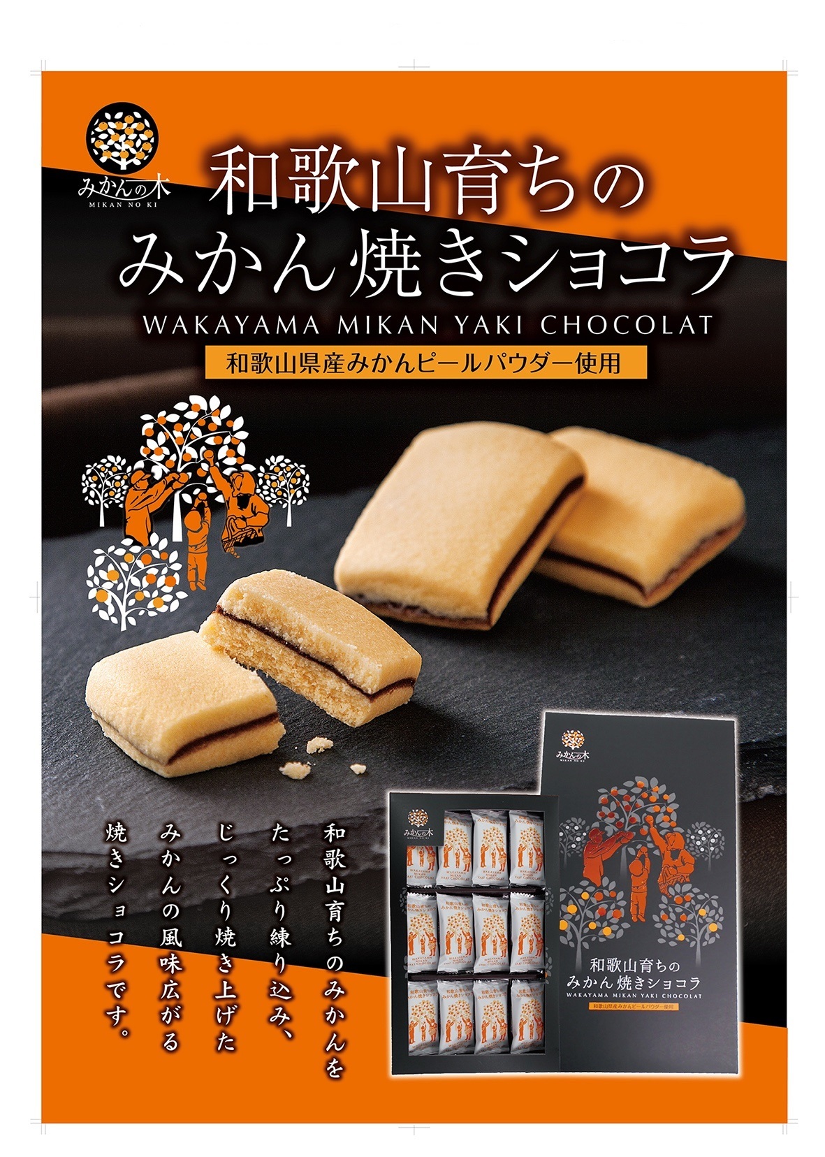 市場 紀伊観光物産 6個入 ミカンダクワーズ
