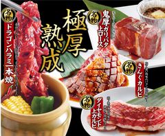 焼肉食べ放題の「焼肉きんぐ」が全国214店舗にてグランドメニューをフルリニューアル！「新4大名物」が登場、「国産牛」「30日熟成厚切り牛タン」も食べ放題に！！