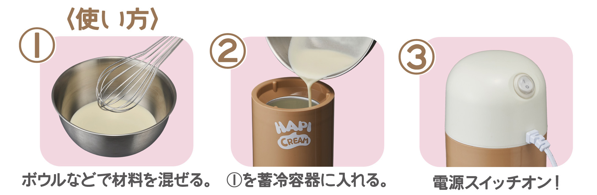 アレンジ自由自在！自宅で簡単に手作りアイスクリーム『HAPI CREAM ハピクリーム』を3月下旬より発売！｜株式会社ドウシシャのプレスリリース