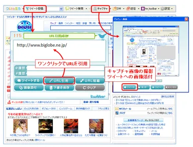 ついっぷるツールーバーの利用例