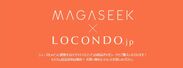 ファッション通販サイト「MAGASEEK」にてロコンド販売商品を正式販売開始