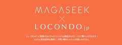 ファッション通販サイト「MAGASEEK」にてロコンド販売商品を正式販売開始