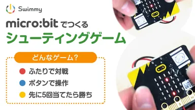 シューティングゲーム概要画像