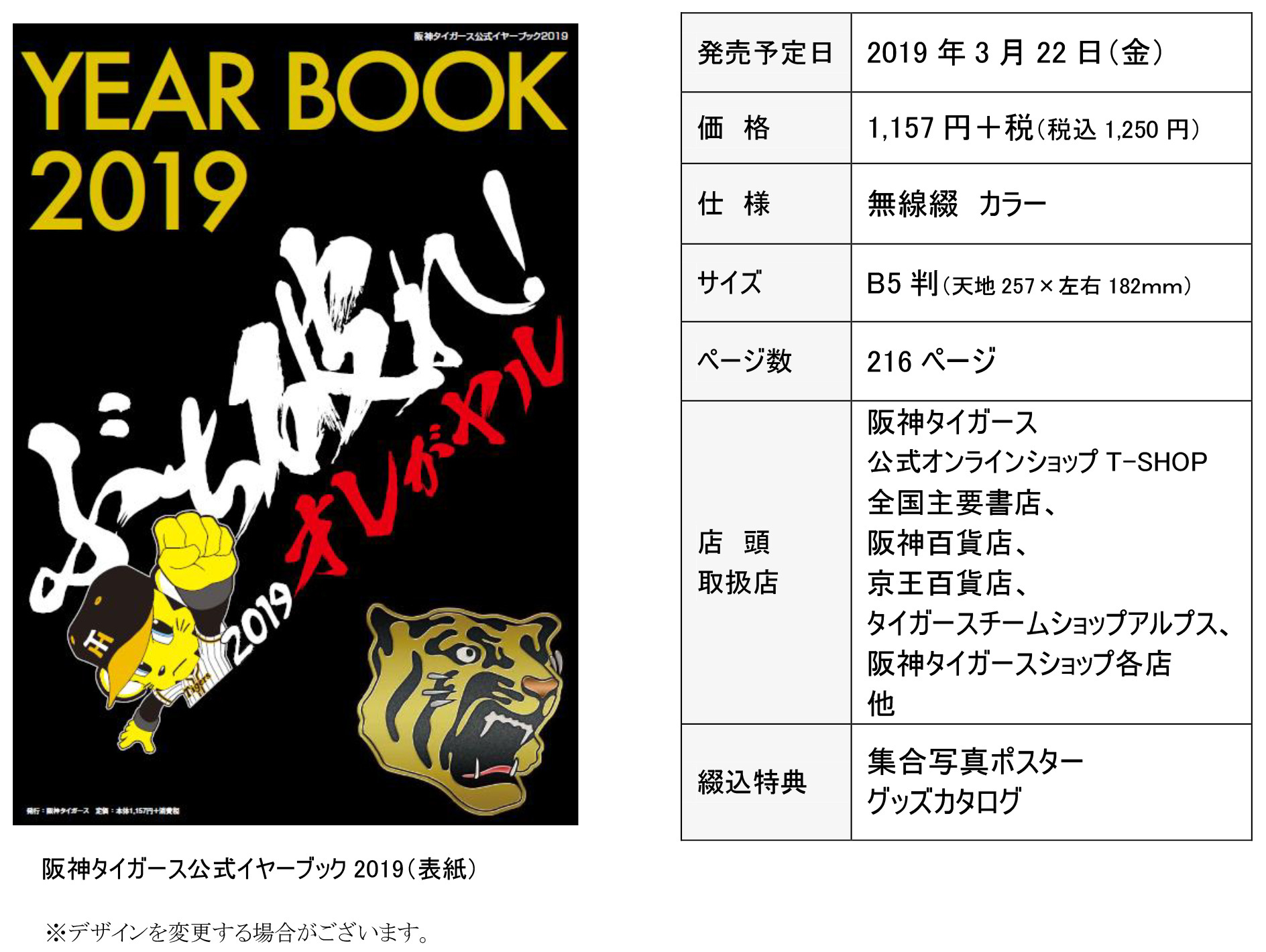 阪神タイガース 公式イヤーブック19 3月8日 金 から通信販売予約の受付開始 インタビューあり 選手名鑑あり ファン必携の一冊です 阪神 電気鉄道株式会社のプレスリリース