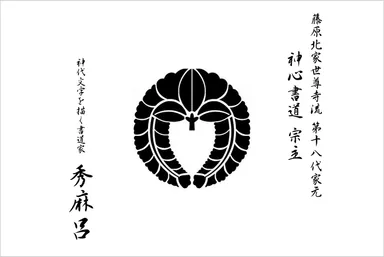 藤原北家世尊寺流