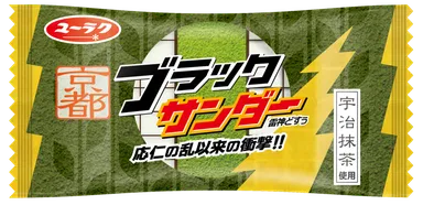 （参考）京都ブラックサンダー