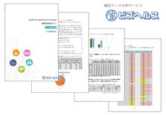 ビズヘルス