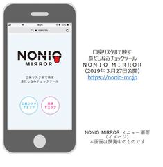 口臭リスクと笑顔をチェック＆サポート　『NONIO MIRROR(ノニオミラー)』サービス開始