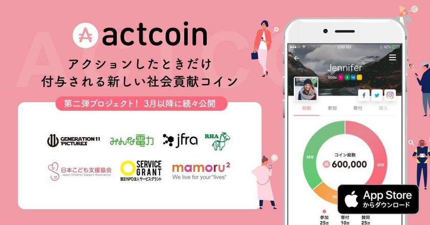 社会貢献活動に独自コインを付与する「アクトコイン」
子育て支援や自然エネ普及などプロジェクト20件に拡大