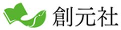 株式会社創元社のロゴ