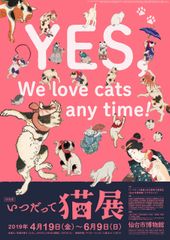 東日本で初開催！特別展「いつだって猫展」を仙台市博物館で開催　江戸後期から明治の「猫ブーム」に迫る 4月19日(金)～6月9日(日)