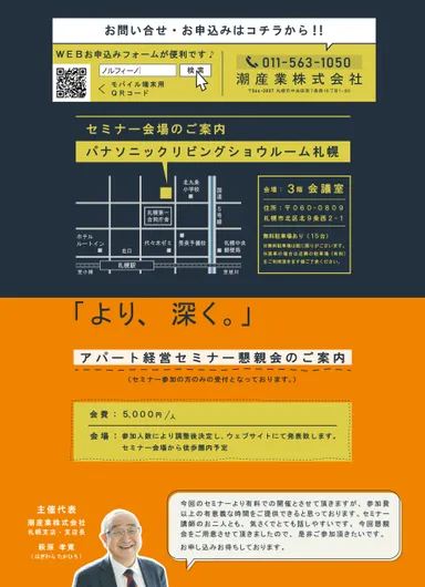 会場・懇親会のご案内