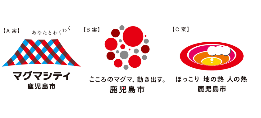 鹿児島市のブランドメッセージとロゴマークを決める投票を実施中