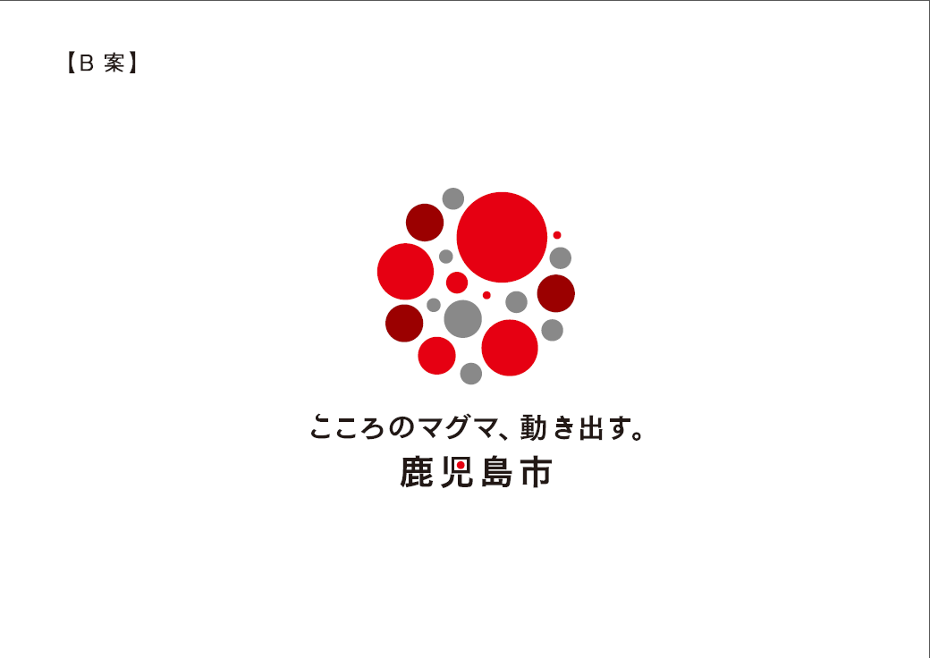 鹿児島市のブランドメッセージとロゴマークを決める投票を実施中