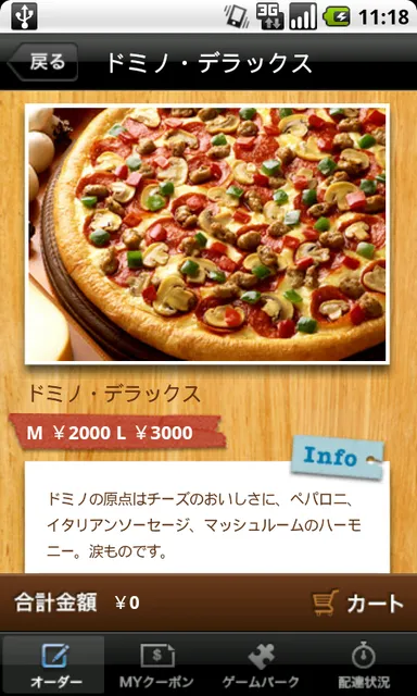 メニュー選択画面