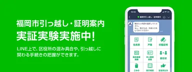 「AI 引っ越し・証明案内サービス」実証実験