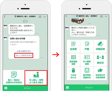 操作イメージ：詳しい手続きを知る