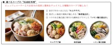 選べるスープの“NABE料理”