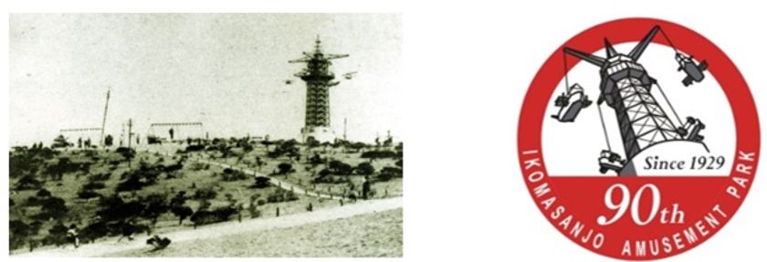 「生駒山上遊園地９０周年記念キャンペーン」を実施します！
～記念イベントを多数ご用意してお迎えします～