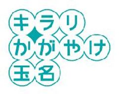玉名市 ふるさとセールス課