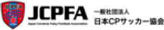 一般社団法人日本CPサッカー協会のロゴ