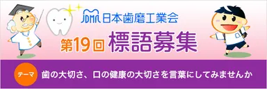 標語募集キャンペーンバナー　メイン