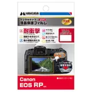 Canon EOS RP 専用 液晶保護フィルム 耐衝撃タイプ